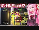 第404位：熟練の泥棒茜ちゃんvsよく分からない泥棒ゲーム⑦【Thief Simulator】