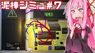 熟練の泥棒茜ちゃんvsよく分からない泥棒ゲーム⑦【Thief Simulator】