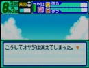 野球の知識も興味もない奴がパワポケダッシュを実況したかった。 ～親父が玉だけど命、燃やすぜ!～　その26