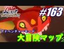 【ゼルダ無双】駆け出し実況者がハイラルを駆け巡る！　part163