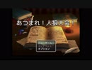 【実況】あつまれ人狼大会の世界へワープ！ Part.1