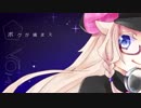 『ボカロ百合曲ツアー』探偵★IAちゃん VS 怪盗☆ゆかりん！てぃー＆のきろ