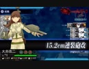 艦隊これくしょん 17冬イベ 「光」作戦E3戦力突破戦