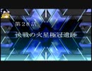 【ゆっくり実況】のんびりとスーパーロボット対戦Tをプレイpart28