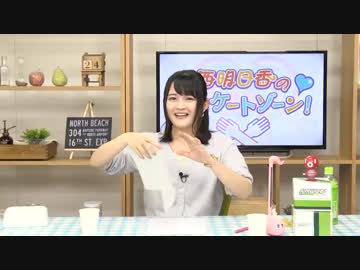 【月額会員限定】西明日香のデリケートゾーン！ おまけ放送 第24回（2019.06.25）