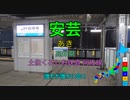 【駅名替え歌】駅名で「MAN & WOMAN」