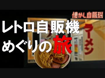 山奥の自販機コーナー 島根県吉賀町 ふるさと村大谷屋