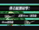 艦隊これくしょん 17秋イベ レイテ沖海戦(前篇)E4第二ゲージ突破戦