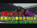 【SEKIRO/隻狼】1回死んだら100本感謝の正拳突き！？現実で先に死ぬsekiro【初見実況プレイ#12】