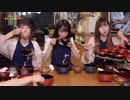 【Juice=Juice】わんこそば対決