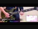 【弾いてみた】やきもち☆ハートブレイク ギターソロ【樋口楓】