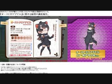 けものフレンズ3の声優ユニット「ばってんジャパリ団」に登場するフレンズ。『オーストラリアデビル』に関する疑問の調査報告