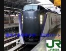 環状片道切符の旅 1日目part1
