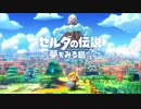 【ゼルダの伝説 夢をみる島】 タルタル山脈 リメイクver