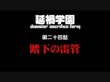 【汚っさんの備忘録】2-24：『踏下の雷管』【クトゥルフTRPG】