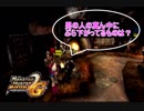 現代では訴えられるセクハラなぞなぞ【MHP２G】#9