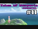 【宵星実況】テイルズオブヴェスペリア　Part11