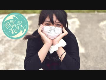 四角い地球を丸くする/踊ってみた【青風みふゆ】