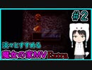 淡々とすすめる【魔女の家MV　Extra】#2
