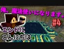 『Minecraft』俺，魔法使いになります。 Part4【ゆっくり実況】