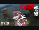 爆闘烈伝！怪獣総進撃【グレひと杯W】