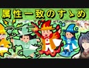 【ゆっくり解説】属性一致のすゝめ【御城プロジェクト:RE】