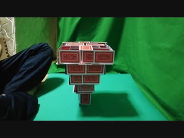 さかさピラミッドトランプタワー作ってみた