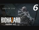 【ホラー実況】#06 BIOHAZARD7 resident evil 「END OF ZOE」【俺の拳で助ける】