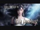 ティファ・ロックハート参戦決定!!【DISSIDIA FINAL FANTASY】バトルムービー：