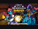 【実況プレイ】「音ゲー+ローグライク=激ムズゲーム」を遊ぶ【Crypt of the NecroDancer】#11
