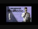探偵 神宮寺三郎 夢の終わりに #11 洋子ルート