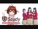 【ぼく勉】Studyの声優さんたちとゲーム！【なちょこのアルバイト】