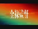 『全裸監督』予告編  - Netflix