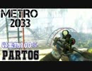 【METRO2033＆字幕】収集物100％＆真エンドを目指してpart6_荒廃した街（前編）