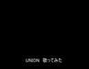 UNION　歌ってみた【ASSHS】