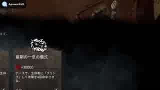 【ヨーデル食べ放題】ナースのデイリー消化1試合が1曲になった【DBD】