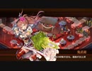 【城プロRE】閻魔の闘技場～焦熱地獄・参 -超難- 槍のみ