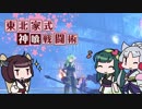 [GE3]東北家式神喰戦闘術　#15 [VOICEROID実況]