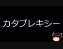 【ゆっくり朗読】ゆっくりさんと不思議な病気 その71