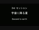 【GGENERATION ADVANCE】Ss2「宇宙に降る星」~Descend to earth~