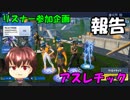 【参加募集！】リスナーキッズとアスレチック！それとお知らせ！！【フォートナイト】