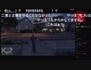 部長と ま視聴者の GTA5【実況プレイ】その420