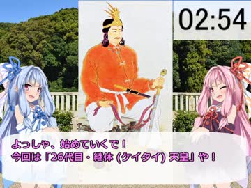 3分で歴代天皇紹介シリーズ！　「26代目 継体天皇」