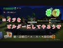 【実況】ヘタレ関西人、島を作る。DQビルダーズ2_Part7