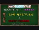 艦これ縛りプレイ　一隻教単婚派の2019春イベ挑戦【導入編】　[ゆっくり実況]