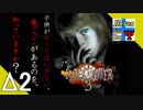 Δ2【ホラー】タナようの『クロックタワー3』。【ふれんず(づ)】