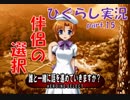 【ひぐらしのなく頃に 祭 実況part.15】レナはヘロイン