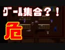 【実況】グール大量出現でピンチ？！【怨ノ鬼#4】