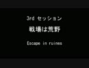 【GGENERATION ADVANCE】Ss3「戦場は荒野」~Escape in ruines~