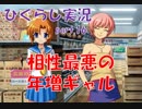 【ひぐらしのなく頃に 祭 実況part.16】レナを取り巻く家庭事情